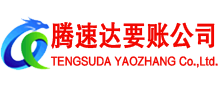 麻城要账公司